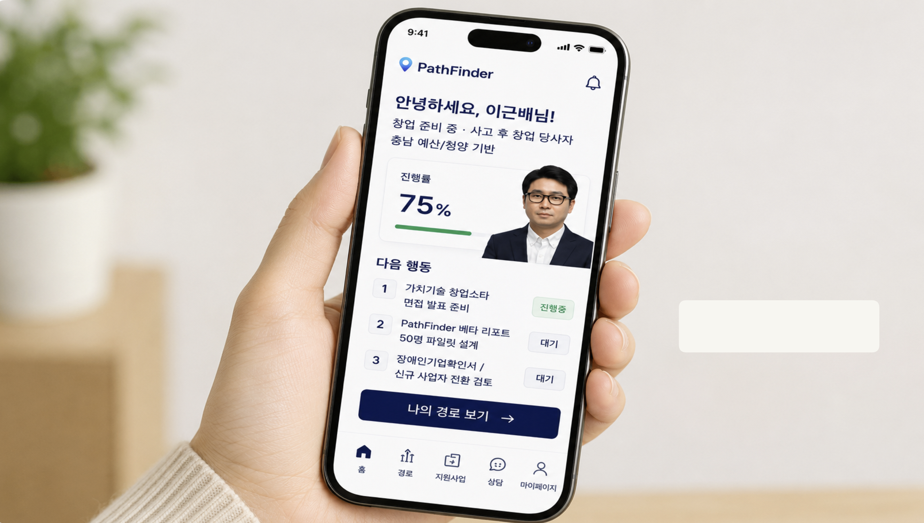 PathFinder 연구 구상 이미지